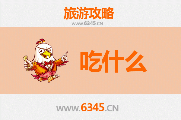 潜江江汉石油管理局美食探秘：不可错过的地道美味清单