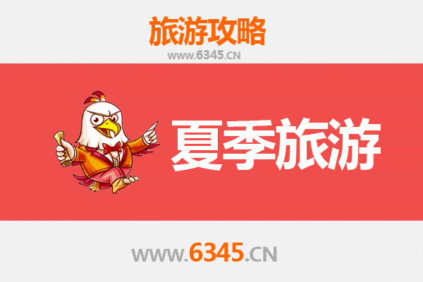 潜江江汉石油管理局夏季避暑旅游全攻略